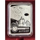 Витольд Бялыницкий-Бируля. 150 лет. 20 рублей. Серебро. 2022 год. Тираж 499 шт.!