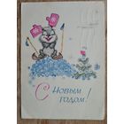 Зарубин В.С Новым годом! 1968 г. ПК. Прошла почту
