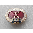 Штанга. Тяжелая атлетика. XXII Олимпиада. Москва 1980. Виды спорта #0613-SP13