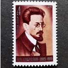 Марка СССР 1975 год Я.М.Свердлов