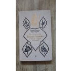 Зинаида Шишова, Сергей Царевич - Приключения Каспера Берната в Польше и других странах -