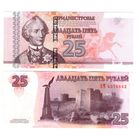 Приднестровье 25 рублей 2007 год UNC
