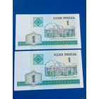 1 рубль 2000 год Беларусь серия ГБ UNC (Номера подряд,в лоте одна купюра)