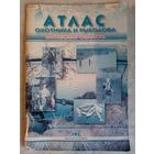 Атлас охотника и рыболова. Витебская область.