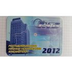 Календарик.2012.Библиотека