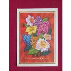 С Праздников 8 Марта! Колесников 1974 г.