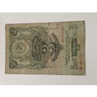 3 рубля 1947 г