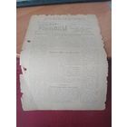 Газета -плакат Сцяг Свабоды номер 5. Мирский райком КПБ