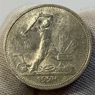 Полтинник (50 копеек) 1924 г., ТР, СССР. Густой и блеск и прекрасное поле!