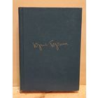 Герман Ю. - Собрание сочинений (Том 5)