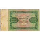 5000 рублей 1923 г.  ЯЭ-9149
