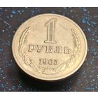 1 рубль 1965 распродажа коллекции
