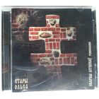 CD Стары Ольса – Скарбы літвінаў. Рэнесанс (2008)