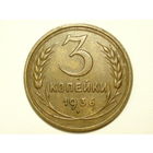 3 копейки 1936