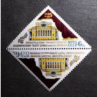 Марки СССР 1981 год 225 лет Ленинградскому академическому театру