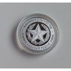 Вооруженные Силы Беларуси. 100 лет, 10 рублей 2018, серебро