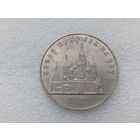 5 рублей СССР