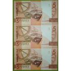 5 рублей 2020 года, серия ВЕ. Три купюры подряд.