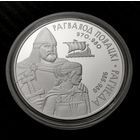 Рогволод Полоцкий и Рогнеда, Серебро 20 рублей 2006