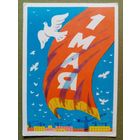 Березовский 1 Мая! 50-гг чистая