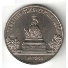 5 рублей. Новгород. Памятник "Тысячелетие России". 1988 г. No10. Разновидность "длинная ветка"