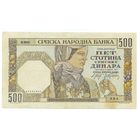 Сербия, 500 динар 1941 год.