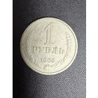 1 рубль 1964 года . Хорошее состояние. С 1 рубля
