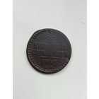 1/2 копейки 1843 года