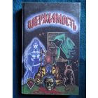 Одержимость // Серия: Джокер