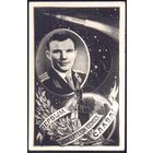 СССР 1961 Юрий Гагарин