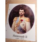 Лист с изображением царя Николая ll