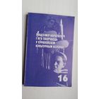 Уладзімір Караткевіч і яго творчасць у еўрапейскім культурным кантэксце: зборнік артыкулаў