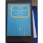 Книга Цены наколлекционные монетыРоссии и СССР 1802-1957. Л.И. Лифлянд,1991
