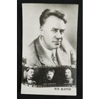 Михаил Жаров. Актеры театра и кино. Артисты эстрады. Ростов 1956 год. Чистая #0157-U1P79