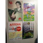 Календарики одним лотом