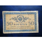 50 копеек 1915г.