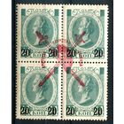 Россия - 1917г. - Романовы, Екатерина II, надпечатка Фригийский колпак - 1 кварт - MH. #4-W2-118-A-1