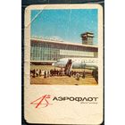 1968 год. 45-летие Аэрофлота. Самолёт. Аэропорт. Редкий N2