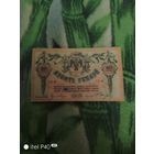 Десять рублей