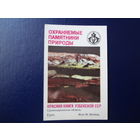 Календарик 1987 г.  Красная книга Узб.ССР.  Грот.