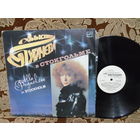 Виниловая пластинка АЛЛА ПУГАЧЕВА в Стокгольме.