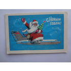 Календарик 1976 г.  С Новым годом!