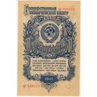 1 рубль СССР 1947 год. Серия зф 836519 Состояние UNC!!!