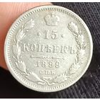 15 копеек 1899  Николай ІІ СПБ-АГ   серебро 2.7 грамма