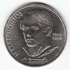 1 рубль 1989 г. 175 лет рождения Лермонтова М. Ю. _состояние XF