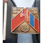 Союз-39. СССР-МНР. Бе-90