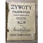 Zywoty polakow zasluzonych ojczyzne.1928г.