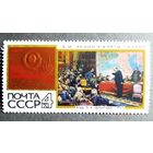 Марка СССР 1970 год ( надпечатка на марке 1967 года )