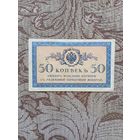 Банкнота царской России