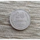 Werty71 СССР 20 копеек 1928 года